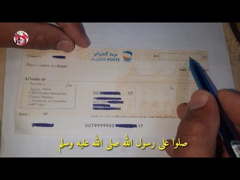 كيفاش تعمر شيك او صك بريدي بكل سهولة