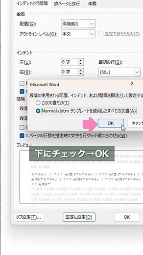 [Word] Avoid inconvenient settings with this