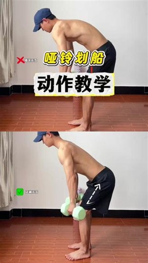 哑铃划船标准动作教学，居家练上背部的王牌动作 #健身干货#居家锻炼#健身小白必看经验 #背部训练 #哑铃练背