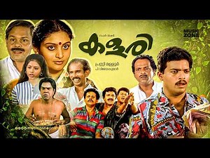 Kalari Malayalam Full Movie 1991 | Siddique | Jagadish | Comedy Drama | Full HD | 90sMalayalamMovie
