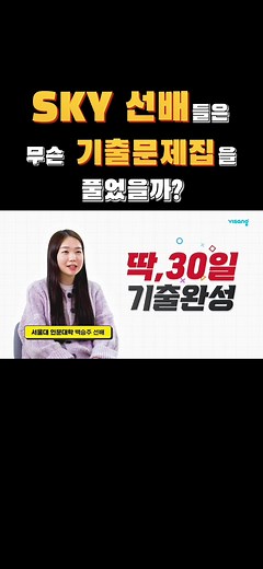 SKY 선배들은 무슨 기출문제집을 풀었을까? #수능기출문제집 #수능기출 #Full수록 #풀수록