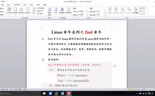 想在linux操作系统中寻找自己想要的文件或者文件夹？试试强大的find命令。