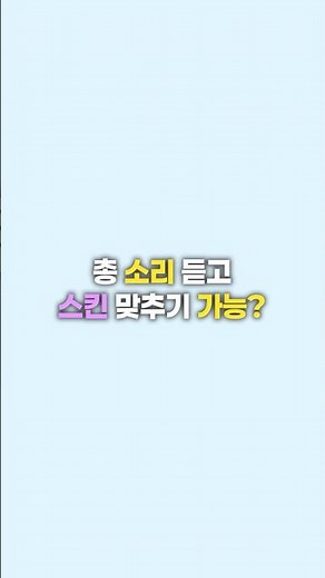 소리만 듣고 스킨 맞추기 가능? #valorant #발로란트