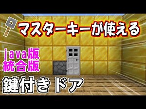 [Minecraft Unified Edition/Java Edition] Easy escape map! How to make a locked door that uses a m...