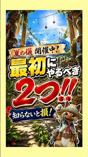 [Monster Hunter Wilds] Summer Has Started!! What You Need to Do for the Summer Event!! #MonsterHu...