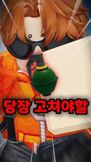 라이벌 수류탄에 당장고쳐야할 버그를 찾았습니다?!? #로블록스 #roblox #라이벌 #funny #게임 #rivals
