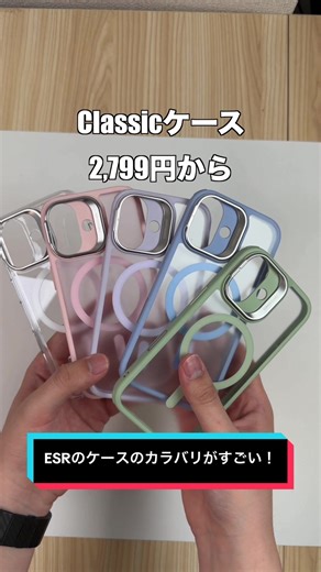 ESRのiPhone17ケース：カラーバリエーションが豊富！