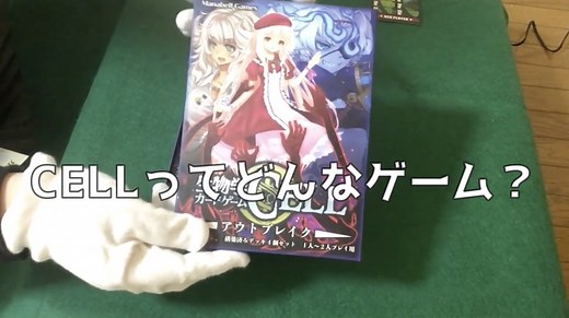 生物学カードゲーム CELL　遊び方