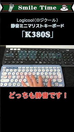 ポップでかわいいキーボード！ロジクール「PEBBLE KEYS 2 K380s」！#logicool #k380s