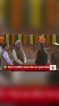 PM Modi ने कुरुक्षेत्र में पंचजन्य चौक का किया उद्घाटन