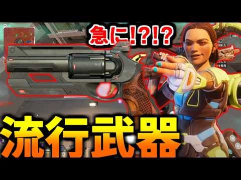 Lots of people own it!? The "Wingman" suddenly becomes popular [Apex Legends / TIE_J0hn]