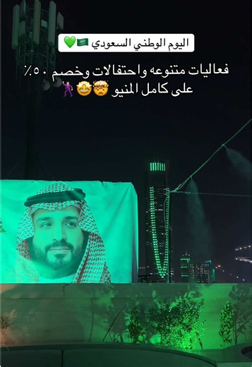 احتفالات اليوم الوطني السعودي عندهم غييير 🤩💚🇸🇦 . شاهي الفرسان وبن كافيه ختموا كل فعاليات اليوم الوطني وجابوها لكم 🤯 . 🔹اربع فعاليات متنوعه عرضه نجدية سامري ورشة عمل السبح الرسم على الفخار . @شاهي الفرسان @بن | Coffee & Bakery موقعهم بحي الياسمين 📍 🔶 اعــــلان 🔶 #شاهي_الفرسان #احتفالات_اليوم_الوطني #اليوم_الوطني_السعودي_96 #كافيهات_الرياض #اليوم_الوطني