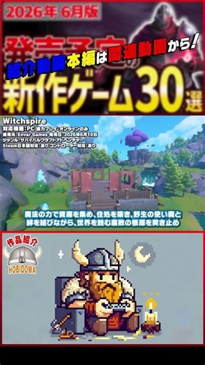 [Upcoming Game Quick Introduction] Witchspire [#HobbyDove #Shorts #Game]
