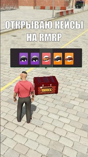 🚀 ОТКРЫВАЮ КЕЙСЫ НА RMRP GTA 5 RP!