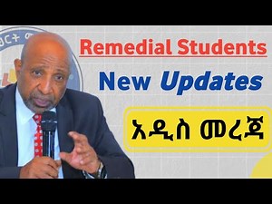 Remedial New Updates | Exact Exam Date | አዲሱ Module አተገባበር | ውጤት አያያዝ #Exam_Preparation_Tips