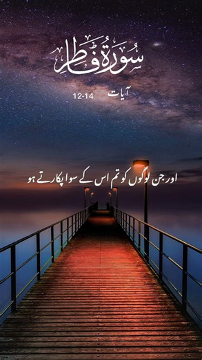 How to Understand Surah Al Fatir Verses 12-14 in 5 Minutes
