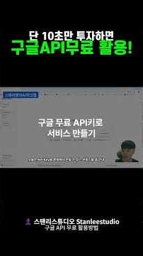 제미나이 API 무료 구글AI스튜디오 활용법 #shorts