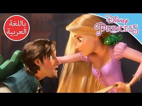 رابونزل | وعد رابونزل | أميرات ديزني