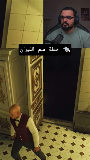 Rat Poison Plan 🐀 Hitman