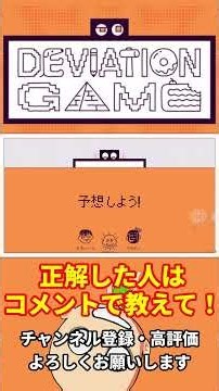おれの顔の鳥【Deviation Game】