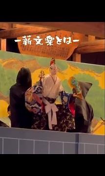 【薪文楽編】#矢部高 探求の時間 ー薪文楽とはー #清和文楽