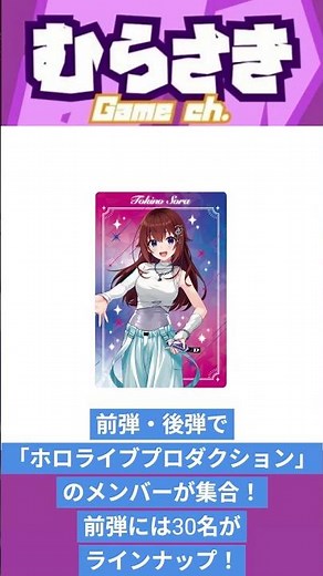 【ゲームニュース】『ホロライブプロダクション ウエハースvol.6』予約受付中！【ホロライブ・ウエハース6】