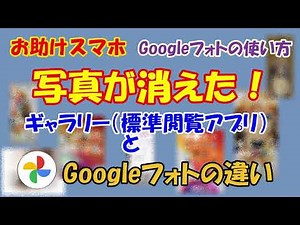 Googleフォト（クラウド）の使い方