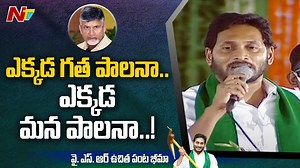 9.3K views · 295 reactions | AP CM Jagan Speech at Public Meet #CMJagan #AndhraPradesh #NTVNews #NTVTelugu | Ntv Telugu | Facebook