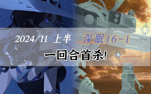 【1999】从构思到止战共计1.5小时 我打出了史上第三个1t16-1！