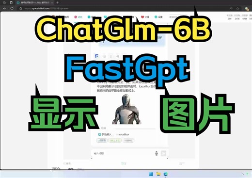 chatglm+fastgpt显示图片