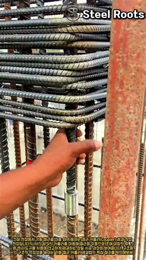 기둥 철근 이음의 핵심! 커플러 체결 및 렌치 조임 방식 #worker #process #rebar #coupler #building
