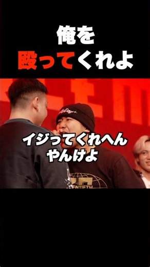 「俺を殴ってくれよ」