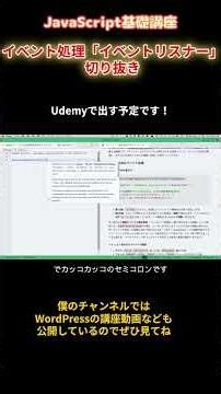 【JavaScript基礎講座】イベント処理「イベントリスナー」#shorts #web制作 #javascript