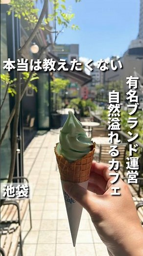 池袋カフェ【有名ブランドが手掛ける自然溢れるカフェ : ジェラートピケカフェルミネ池袋店】#池袋カフェ#池袋グルメ#tokyocafe