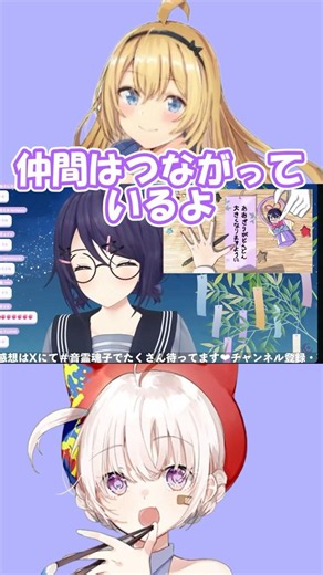 【AI切り抜き】卒業生たちが書いた短冊【あおぎり高校/音霊魂子/水菜月夏希】#shorts