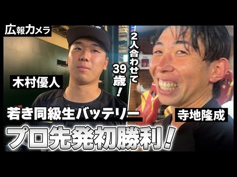 木村優人投手プロ先発初勝利！炎の6連打！久しぶりの仙台での勝利の舞台裏をカメラが撮影【広報カメラ】