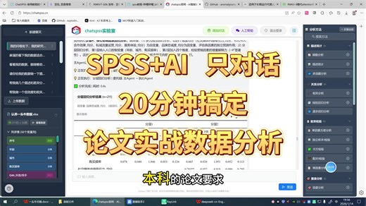 20分钟对话就搞定SPSS分析，论文不看拍大腿