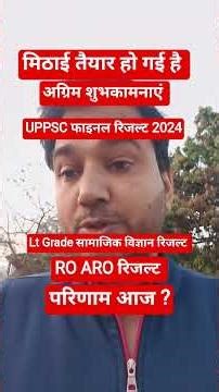 result 2024 final| uppsc 2024 final result| lt grade sst result| ro aro result| 2024 final result|