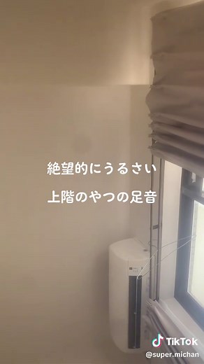 アパート上の階の騒音トラブル対策