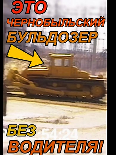 The USSR's Scariest Bulldozer Revealed!
