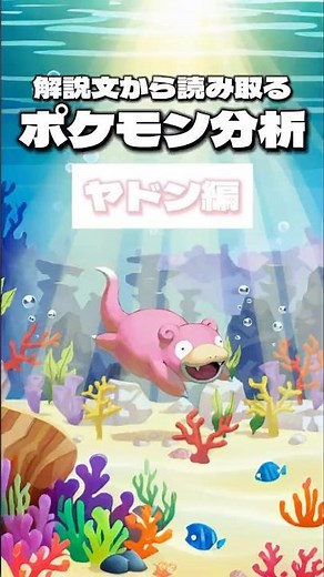 【ヤドン編】解説文から読み取るポケモン分析‼︎カードから分かる生態とは #ポケモンカード #ポケモン #pokemon #ポケカ #ヤドン