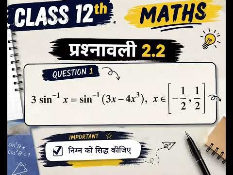 #Class 12th Math Chapter 2 Exercise 2.2 Ka First Question#