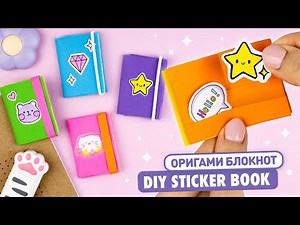 Оригами Стикербук для наклеек из бумаги | Мини блокнот | Origami Paper Sticker book