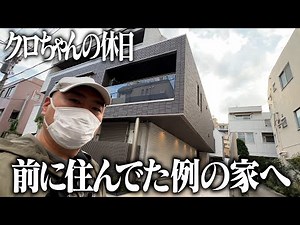【ほっこり】前に住んでたあの部屋へ1年ぶりの訪問
