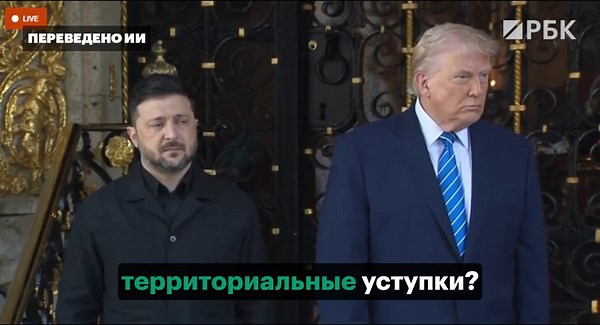 Как прошла встреча Трампа с Зеленским в Мар-а-Лаго. Главное