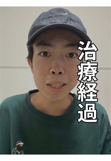 今の治療の経過は？ #tiktok #病気 #癌