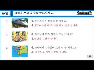 Korean Level 2-1 (3과 1항)
