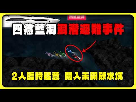 Two divers were exploring a mysterious blue hole when one of them suddenly fell into the abyss!