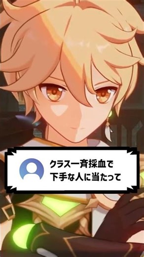 【小学校あるある】採血ガチで怖かったくね?? #shorts #原神 #genshinimpact