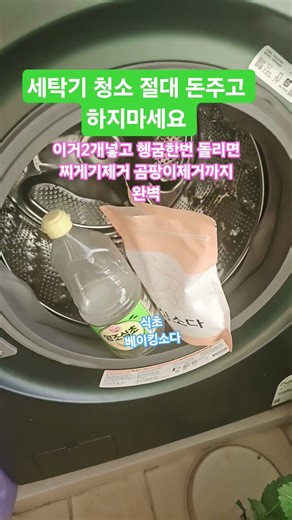 세탁기 청소 절대 돈주고 하지마세요
